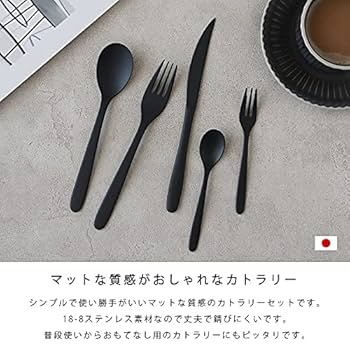 Amazon | カトラリー 5点セット マットブラック 日本製 燕 18-8